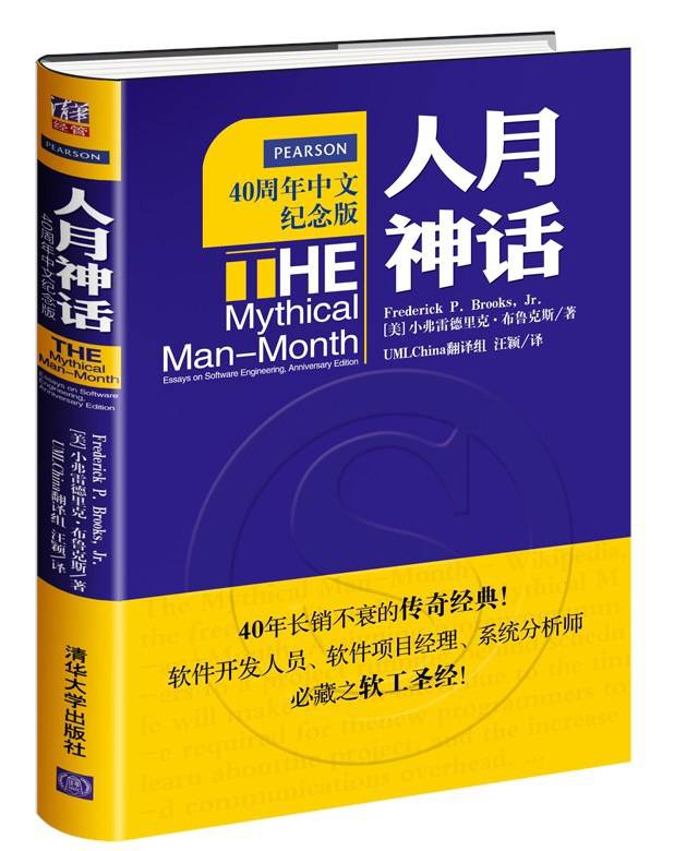 《人月神话》读书笔记